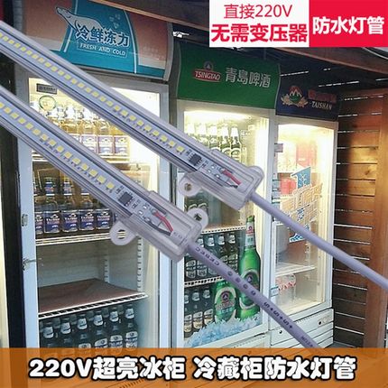 LED灯带防水灯管220V冰柜冰箱冷藏保鲜水果展示灯条超亮广告照明