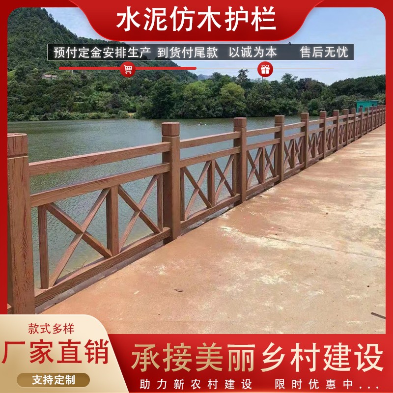 水泥仿木护栏景区河道桥梁仿木纹栏杆公园池塘新农村混凝土栅栏