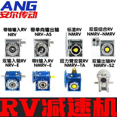 RV90/cRV/NR0涡轮蜗轮蜗杆减速机4//50/63V75/90减速机带