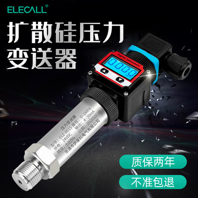 速发伊莱科扩散硅压力变送器ELE-801S传感器带数显油压气压液压4-