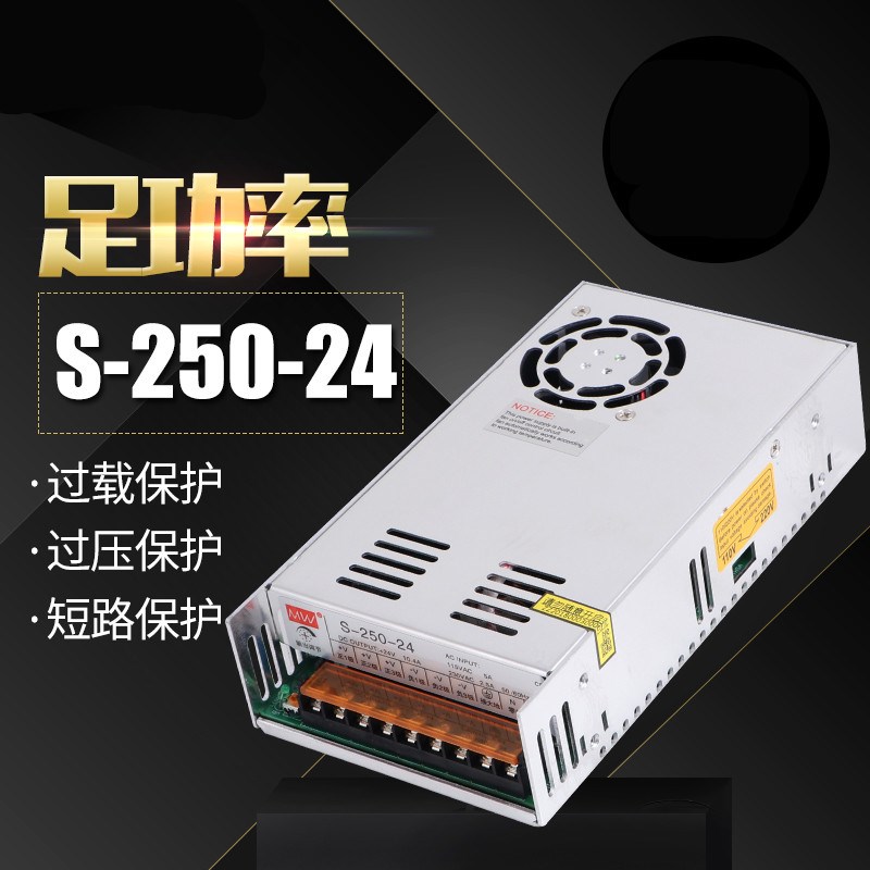 开关电源s-250W-24v10a监控工控变压大功率转直流DC