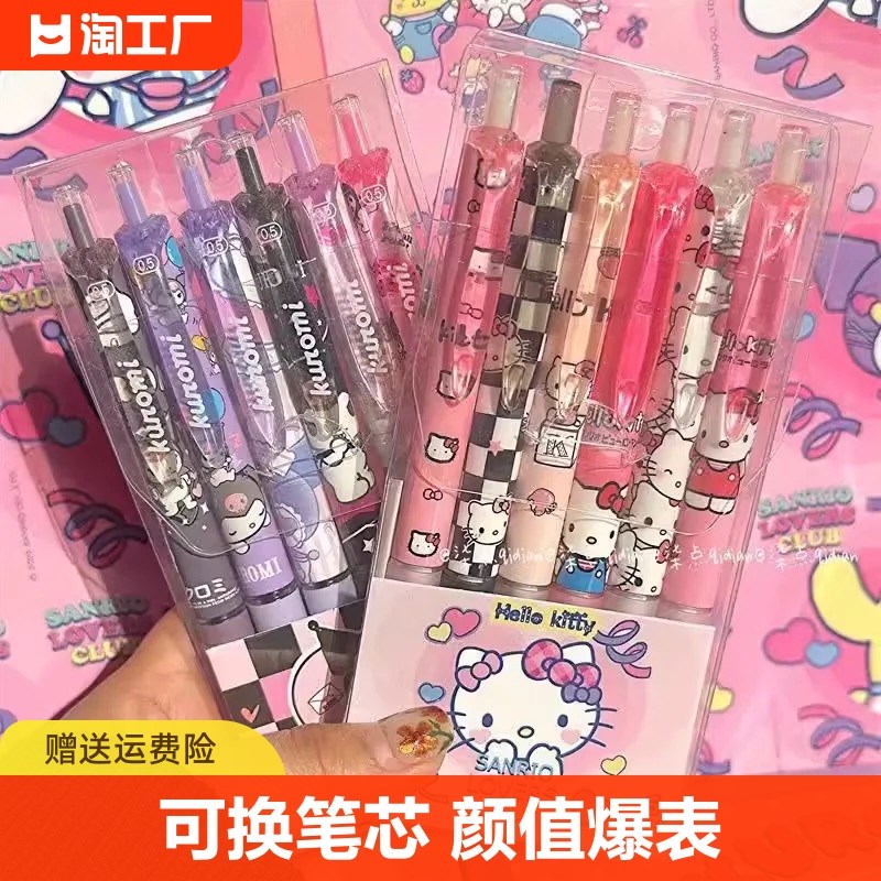 三丽鸥库洛米中性笔可爱卡通学生专用0.5mm笔芯刷题速干黑色水性