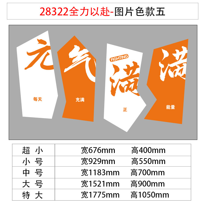 热销中网红健身报墙面装饰体育馆海动文化背景布置运房贴纸励志标