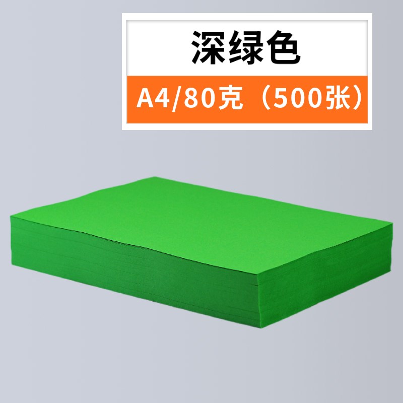2P80500张A4彩色打印纸80g粉红色大红色金黄色混装X70g蓝色纸