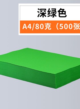 2P80500张A4彩色打印纸80g粉红色大红色金黄色混装X70g蓝色纸