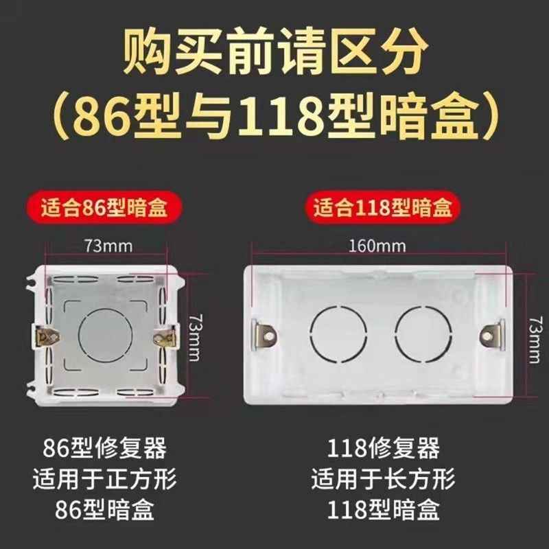 86型暗盒修复器开关面板线盒暗线盒118插座螺丝底盒X固定支架神器