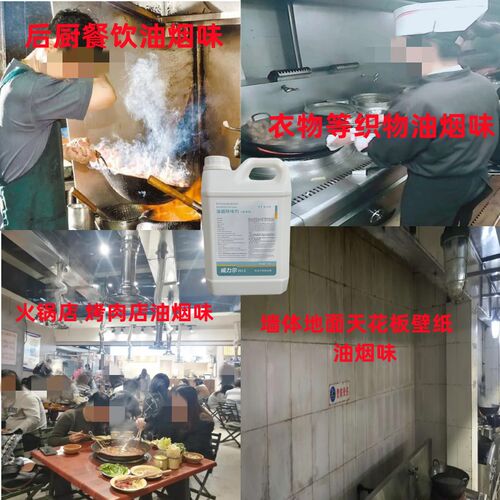 商用除油烟味剂餐饮饭店厨房油烟去除分解剂火锅衣服房间油烟去除