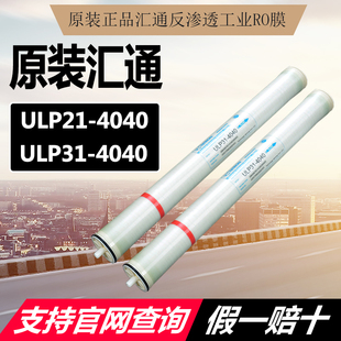 汇通ro膜渗040反4透o4通用8040ULP31 膜021纯水机净水器设备工业