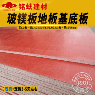 箱房地板玻镁板A1级u防火板防水耐潮环保高强度活动房屋基底 集装