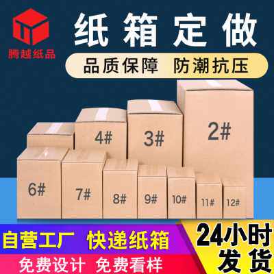 热销新款纸箱312号邮政搬家快递打包纸箱子印刷纸盒纸皮长方形
