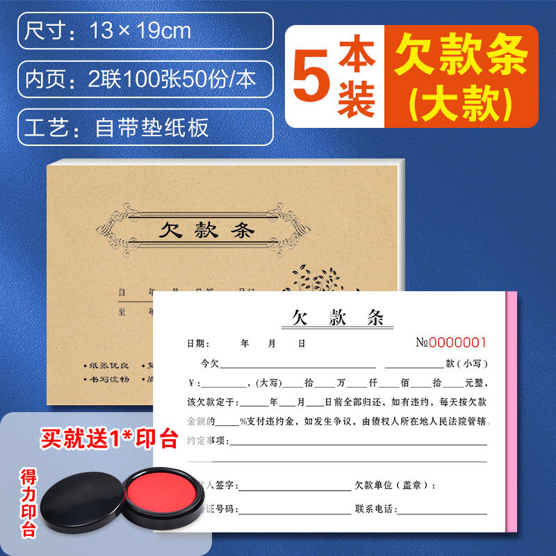欠条个人正规模板二联工程欠货款单据农民工工资欠账登记本挖机欠
