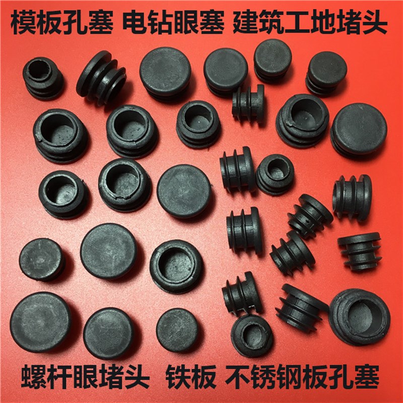 模板堵塞套筒堵建筑工地堵头电钻孔塞外墙洞孔塞木板铁铝板钻眼塞