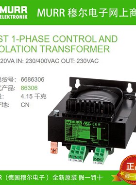 86306 MURR穆尔P:320VA IN:230/400V OUT:230V单相变压器全新原装