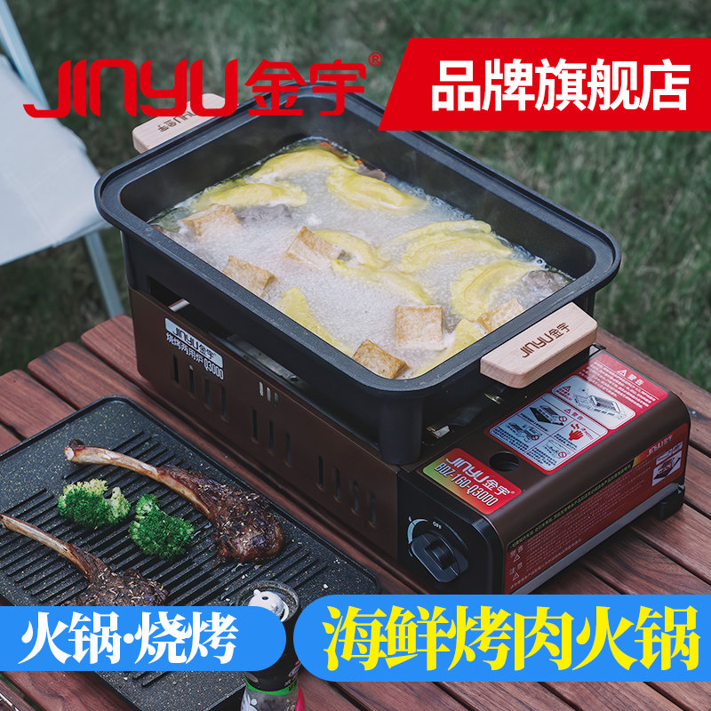 金宇两用卡式炉便携烧烤炉户外野餐野炊防风燃气瓦斯炉串烧烤肉灶