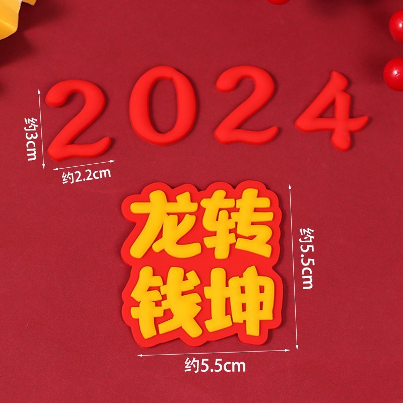 2024新年许愿树蛋糕装饰软胶祝福语发财健康快乐开心跨年蛋糕插件