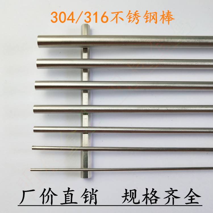 316不锈钢棒实心圆柱条304精密钢轴杆光圆钢针0.12-50mm3*4*5*6*8