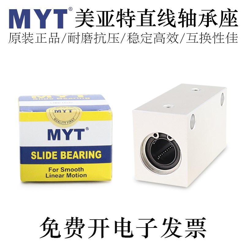 MYT美亚特直线 线轴承固定座滑块LBBL8/10/12/16/20/25/30/35/.40