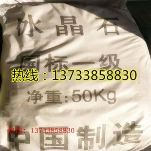 六氟铝酸钠 厂价现货工业级砂轮耐磨增加硬度用冰晶石粉