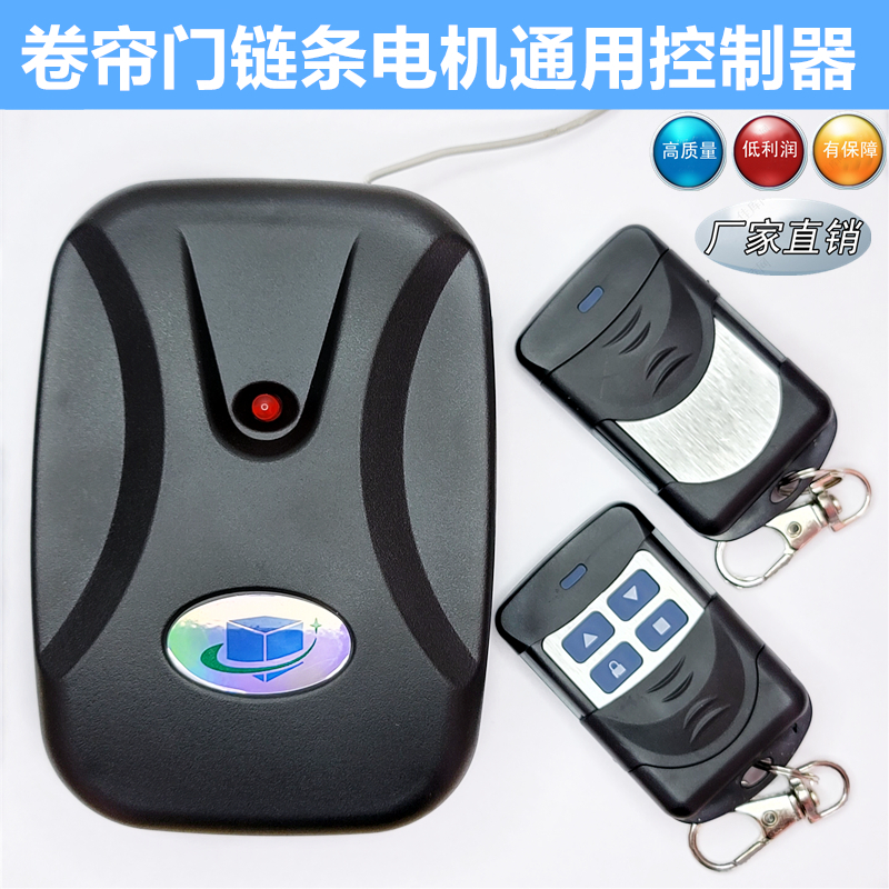 电动车库门控制器盒卷闸帘门卷闸门遥控器外挂链条电机接收器通用