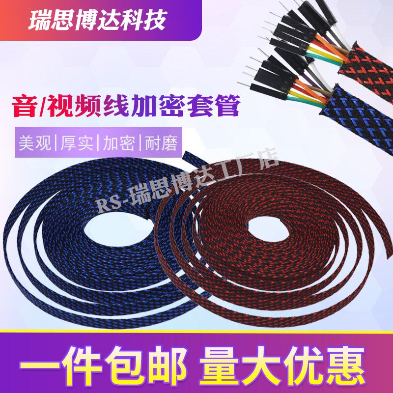 加密尼龙环保蛇皮网套穿线网管视频音频喇叭线编织护线套管避震网