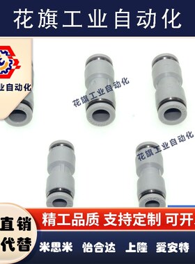 亚德客型气动原件白色PU直通对接气管接头PU4 6 8 10 PG4 6 8 10