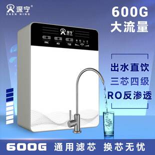 销600G大通量滤水机RO反渗透厨下自来水过滤P器家用厨房直饮净新