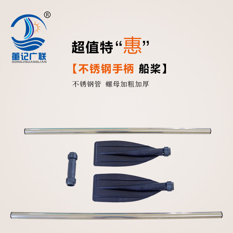 现货广联不锈钢船桨划桨一对装适用皮G划艇充气船玻璃钢木船钓鱼
