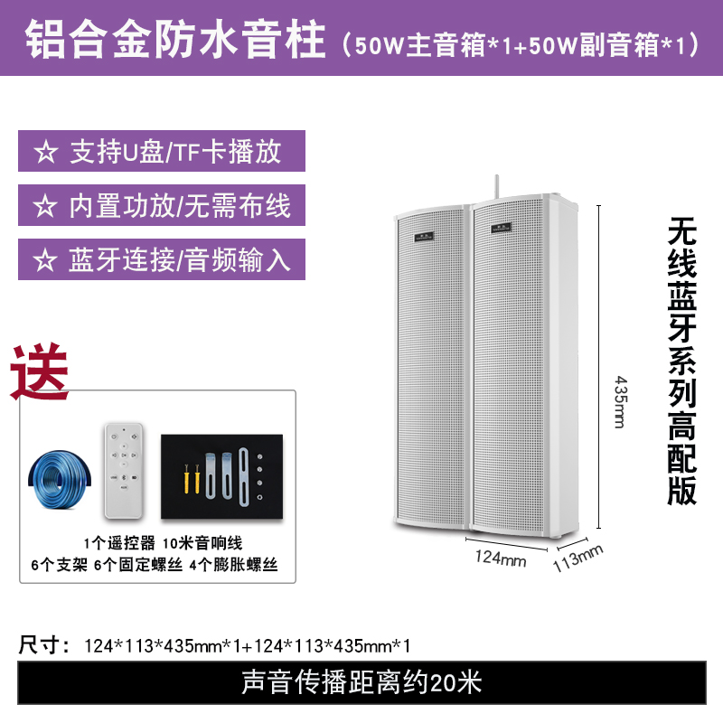 新品室外防水音柱音n响无线蓝牙音箱壁挂式户外店铺门头商用喇叭