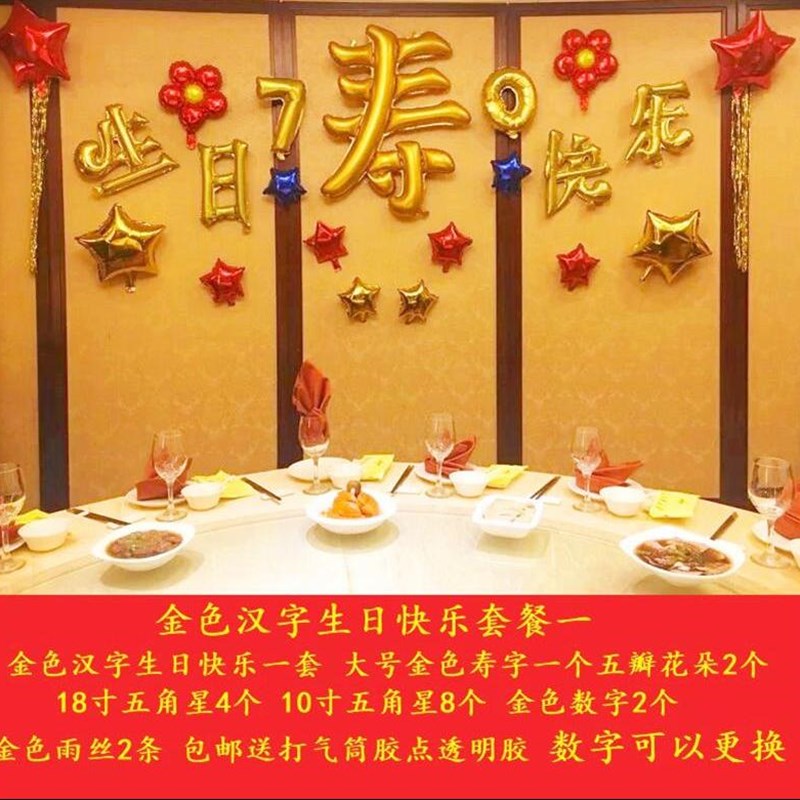 80大寿生日布置 创意60v岁生日装饰 场景布置寿宴布置装饰背景墙