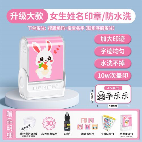 速发幼儿园名字印章姓名贴名字贴儿童衣服防水专用宝宝上入学入园