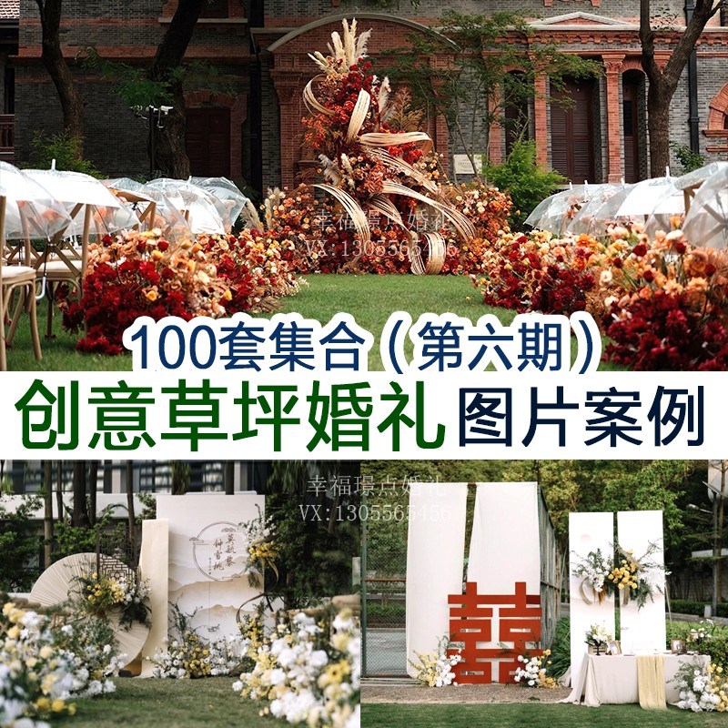 2024创意户外草坪纸花小众婚礼图片案例高清婚庆谈单宣传素材资料