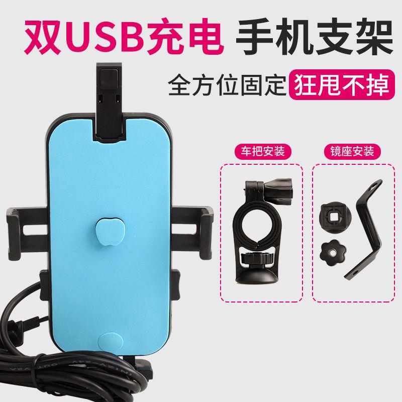 机车手机架USB充电自行电动车导M航送外送防震骑行配件