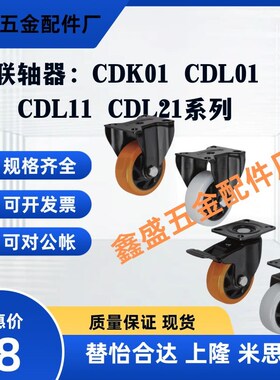 替怡合达脚轮CDK01/CDL01/CDL11/CDL21-D75/D100/D125/D150