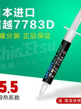 7783D导热矽脂pcpu导热膏笔记本显卡电脑散热矽胶