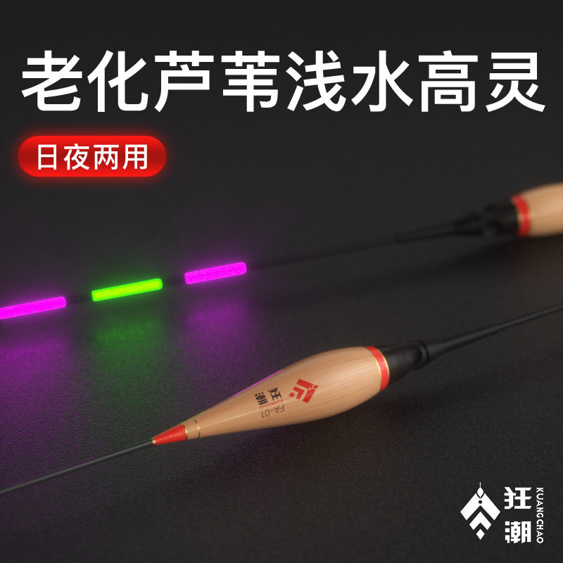 现货狂潮芦苇浅水漂夜光漂小短尾鲫鱼漂醒目电子漂浮漂水皮高灵敏