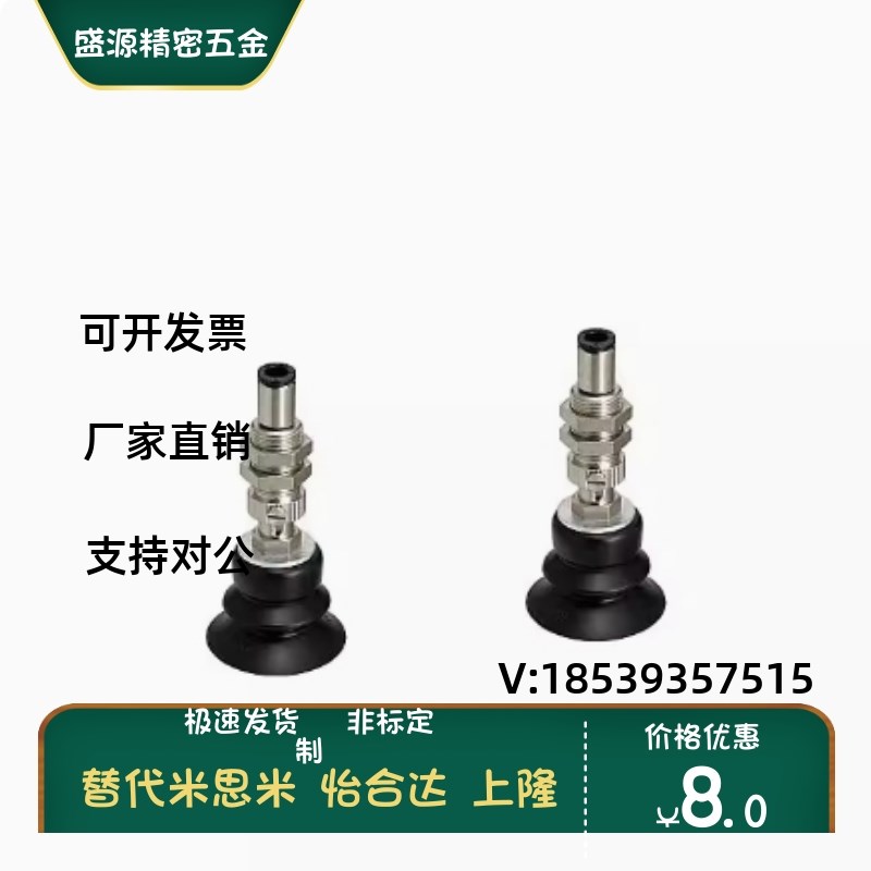 MISUMI替米思米真空吸盘MVBTN10 MVBTN20 MVBTN30 MVBTE40吸嘴