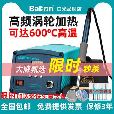 BK2000A调温恒温高频电烙铁工业大功910W数显150W焊台BK率000