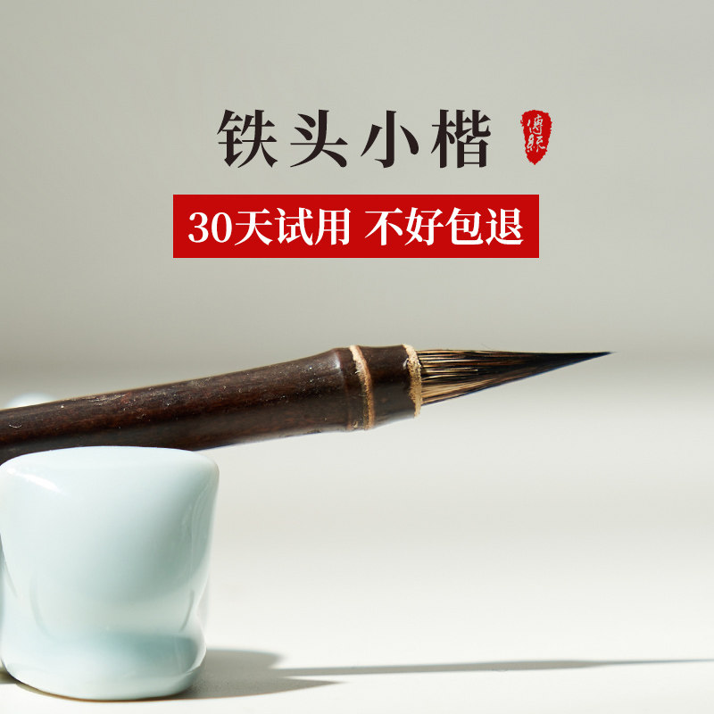 古法铁头小楷毛笔专业级蝇头小楷小号纯紫毫练小字y毛笔字瘦金体