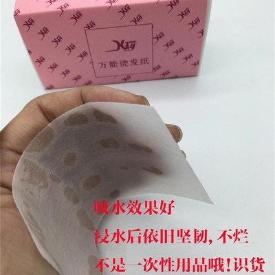 发廊专业热烫美发用具硬款优质加厚烫发纸DIY定位烫纹理烫电发纸