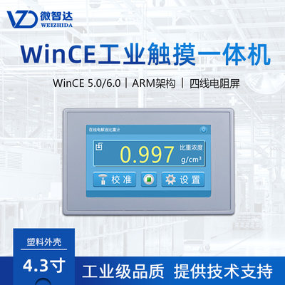 速发4.3寸Wince工业平板电脑开发板工控触摸一体机 HMI人机界面电