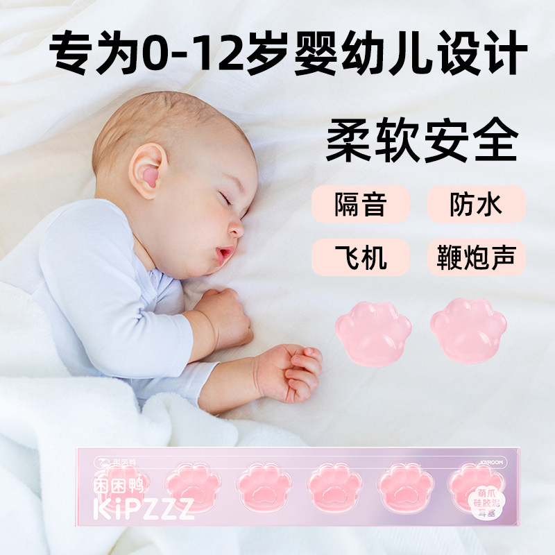 现货困困鸭硅胶泥儿童耳塞睡v眠睡觉专用婴儿防吵超级隔音女士降