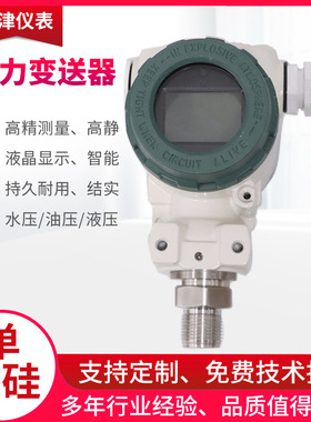 扩散硅压力变送器2088q数显压力传感器4-20ma气压液压油压恒压供