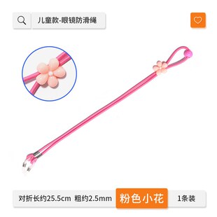 儿童眼镜挂绳眼睛链女挂脖太阳防墨镜脱落防掉口罩防丢时尚固新款