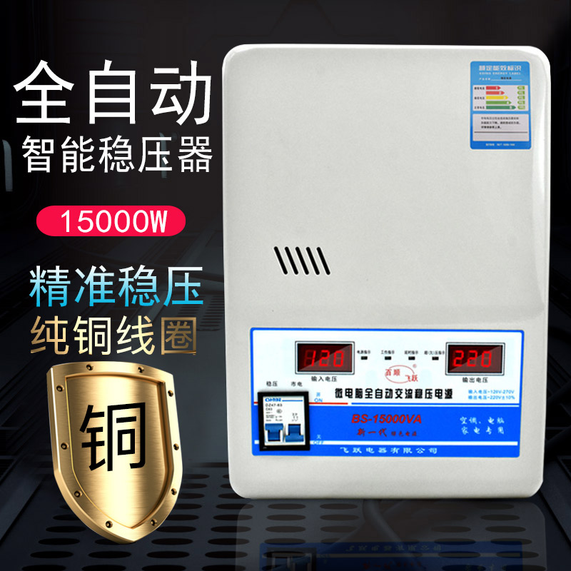 000W家d用全自动220V电脑空调超压低交流单相调压稳压器15KW