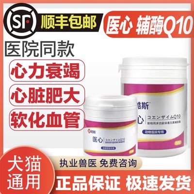 医心辅酶q10i强心锭宠物犬猫心脏病咳喘保健心机肥大90粒匹莫苯丹