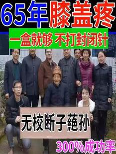 特效膝盖关节疼痛神器部位型膏损伤膝盖专用喷雾剂 当晚见校