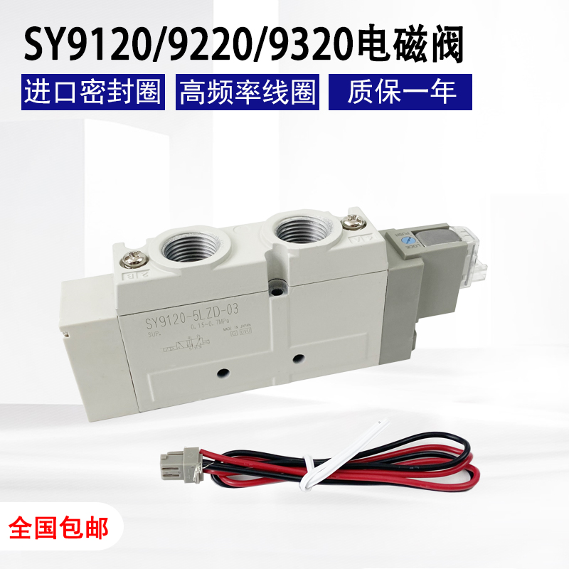 SMC型电磁阀SY9120-5LZD-03SY9120/9220/9320-4/6/5GZ/DZD/E-0302