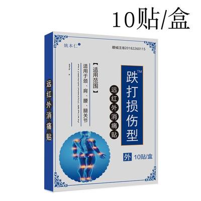 现货速发姚本仁跌打损伤膏药跌打损伤专用贴坐骨肩周膝关节跌打损