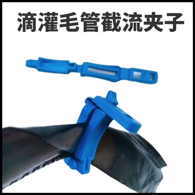 农用滴灌带封口夹毛带截流u卡管器滴带开关夹子16卡子4分毛管卡扣