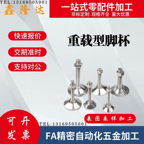 重载型固定调节脚杯C-FJFN10-75/100 C-FJFN12-70/100